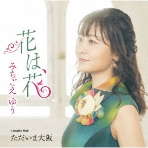 Hana Ha.Hana - Yu Michigoe - Musikk - TEICHI - 4988004167133 - 19. oktober 2022