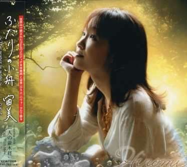 Futarino Kobune - Hiromi - Music - TOKUMA JAPAN COMMUNICATIONS CO. - 4988008932133 - June 6, 2007