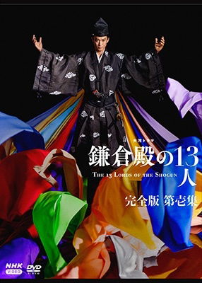 Cover for Shun Oguri · Taiga Drama the 13 Lords of the Shogun Kanzen Ban 1 DVD Box (MDVD) [Japan Import edition] (2022)