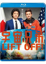 Uchuu Kyoudai Standard Edition - Oguri Shun - Music - TOHO CO. - 4988104074133 - December 21, 2012
