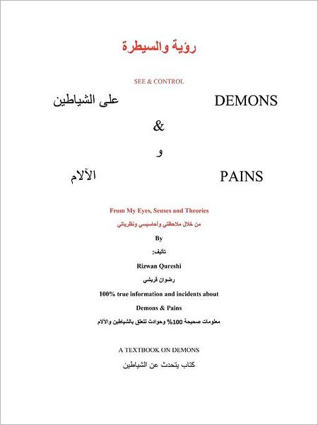 Cover for Rizwan Qureshi · See &amp; Control Demons &amp; Pains: from My Eyes, Senses and Theories (Pocketbok) (2012)