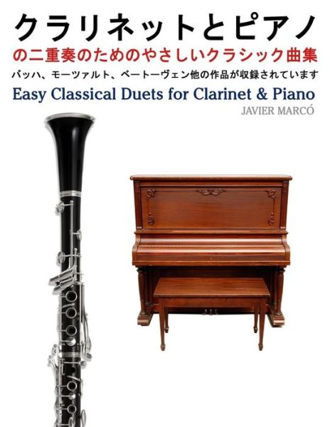 Cover for Javier Marcó · Easy Classical Duets for Clarinet &amp; Piano (Paperback Book) [Japanese edition] (2013)