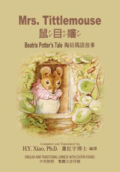 Cover for H Y Xiao Phd · Mrs. Tittlemouse (Traditional Chinese): 02 Zhuyin Fuhao (Bopomofo) Paperback Color (Paperback Book) (2015)