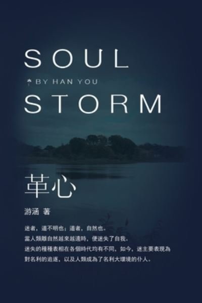 Cover for Han You · Soul Storm (Pocketbok) (2016)