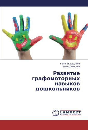 Razvitie Grafomotornykh Navykov Doshkol'nikov - Elena Denisova - Bøger - LAP LAMBERT Academic Publishing - 9783659493133 - 1. april 2014