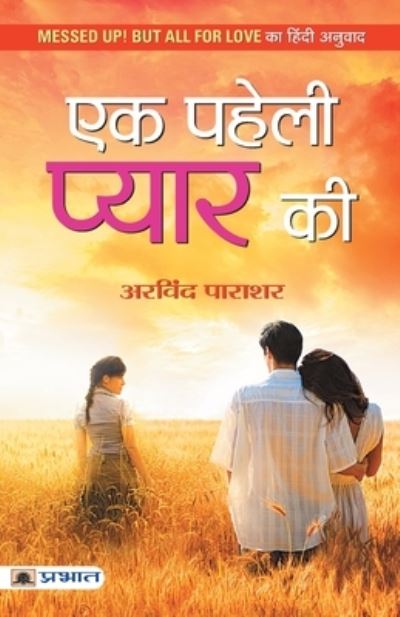 Cover for Arvind Parashar · Ek Paheli Pyaar Ki (Paperback Book) (2018)