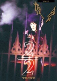 Cover for Miyuki Nakajima · Yakai Vol.7 (MDVD) [Japan Import edition] (2000)