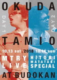 Cover for Okuda Tamio · Mtry&amp;hitori Matatabi Special 2018 at Budokan (MDVD) [Japan Import edition] (2019)