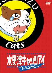 Cover for Drama · Kisarazu Cateye World Series (MDVD) [Japan Import edition] (2007)