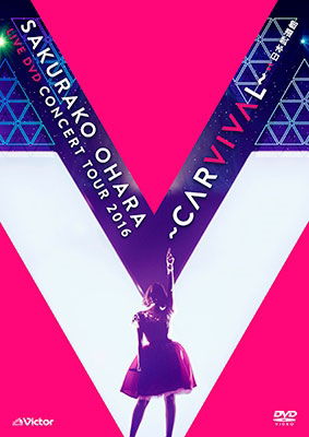 Cover for Ohara Sakurako · Sakurako Ohara Live DVD Concert Tour 2016 -carvival- at Nippon Budokan (MDVD) [Japan Import edition] (2016)