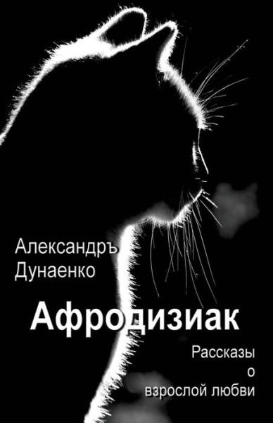 Cover for Dunaenko Alexander · Aphrodisiac (Paperback Bog) (2015)