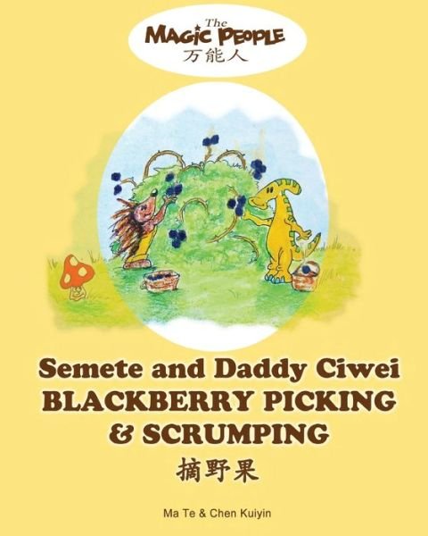 Cover for Kuiyin Chen · Semete and Daddy Ciwei Blackberry Picking and Scrumping (Paperback Book) (2016)