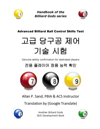Advanced Billiard Ball Control Skills Test (Korean): Genuine Ability Confirmation for Dedicated Players - Allan P. Sand - Books - Billiard Gods Productions - 9781625051134 - December 15, 2012