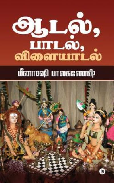 Cover for Meenakshi Balganesh · Aadal, Paadal, Vilaiyaadal (Paperback Book) (2019)