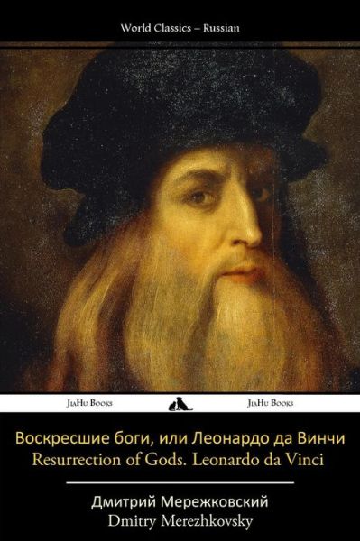 Cover for Dmitry Merezhkovsky · Resurrection of Gods. Leonardo Da Vinci (Paperback Book) (2017)