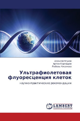 Cover for Lyubov' Kiseleva · Ul'trafioletovaya Fluorestsentsiya Kletok: Nauchno-prakticheskie Rekomendatsii (Pocketbok) [Russian edition] (2012)