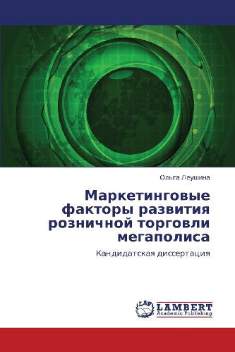 Cover for Ol'ga Leushina · Marketingovye Faktory Razvitiya Roznichnoy Torgovli Megapolisa: Kandidatskaya Dissertatsiya (Paperback Book) [Russian edition] (2012)