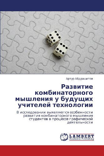 Cover for Artur Abdrashitov · Razvitie Kombinatornogo Myshleniya U Budushchikh Uchiteley Tekhnologii: V Issledovanii Vyyavlyayutsya Osobennosti Razvitiya Kombinatornogo Myshleniya ... Graficheskoy Deyatel'nosti (Paperback Bog) [Russian edition] (2012)