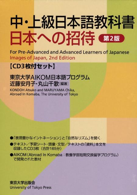 Cover for Atsuko Kondoh · Images of Japan: Boxed Set with 3 Audio CDs - For Pre-Advanced and Advanced Learners of Japanese (Paperback Book) (2009)