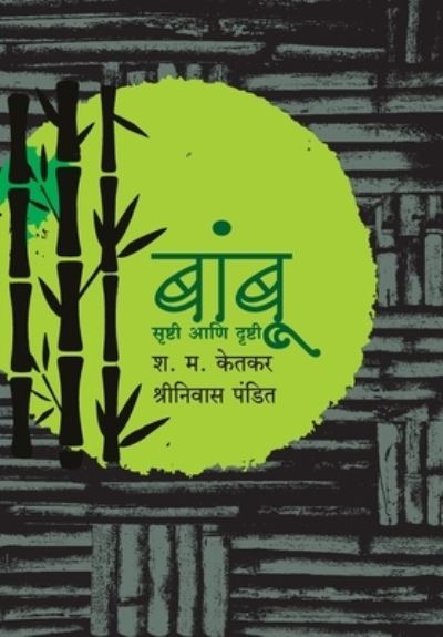 Cover for S M Ketkar · Bamboo (Paperback Book) (2016)