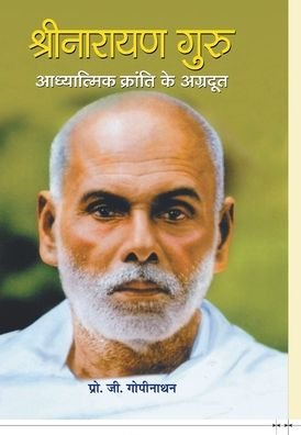 Cover for G Gopinathan · Shri Narayan Guru (Hardcover Book) (2019)
