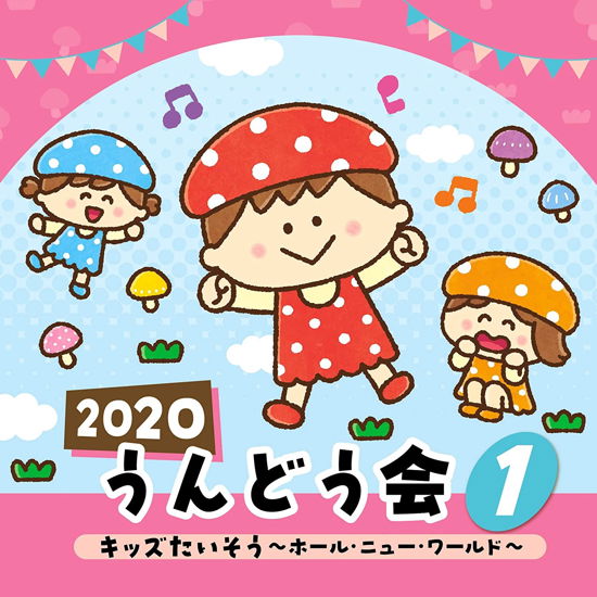 2020 Undoukai 1 Kids Taisou -Hall New World- - Teaching Materials - Music - COL - 4549767085135 - April 8, 2020