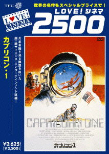 Cover for Peter Hyams · Capricorn One (MDVD) [Japan Import edition] (2005)