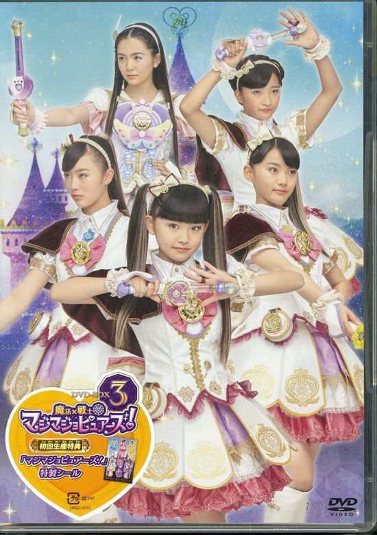 Cover for Takara Tomy · Mahou*senshi Majimajopures! DVD Box Vol.3 (MDVD) [Japan Import edition] (2019)