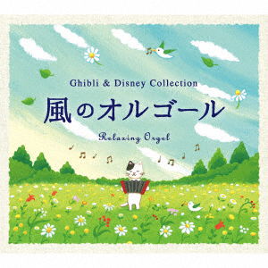 Cover for (Orgel) · Alpha Ha Orgel-Kaze No Orgel-Ghibli&amp;Disney Collection (CD) [Japan Import edition] [Digipak] (2020)