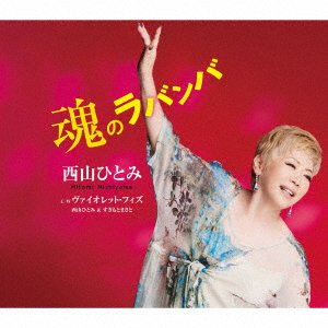 Cover for Hitomi Nishiyama · Tamashii No La Bamba (CD) [Japan Import edition] (2021)