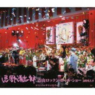 Cover for Kiyoshiro Imawano · Aoyama Rock'n Roll Show 2009.5.9     Original Soundtrack (CD) [Japan Import edition] (2009)