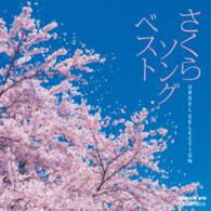Cover for Orgel · Orgel Selection Sakura Song Best (CD) [Japan Import edition] (2014)