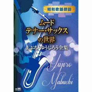 Shouwa Kayou Tanbou-Mood Tenor Sax No Sekai- - Yujiro Mabuchi - Musik - TOKUMA - 4988007302135 - 9. Dezember 2022