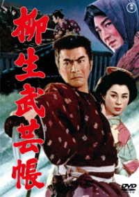 Cover for Mifune Toshirou · Yagyuu Bugei Chou (MDVD) [Japan Import edition] (2020)