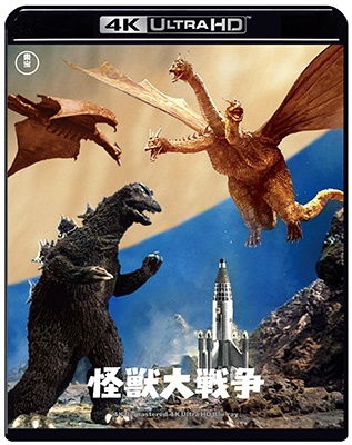 Cover for (Japanese Movie) · Kaijuu Dai Sensou 4k Remastar (MBD) [Japan Import edition] (2023)