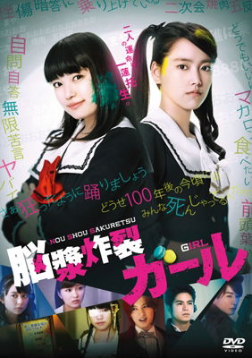 Cover for Kashiwagi Hinata · Noushou Sakuretsu Girl (MDVD) [Japan Import edition] (2015)