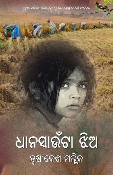 Cover for Hrushikesh Mallick · Dhana Saunta Jhia (Paperback Bog) (2020)