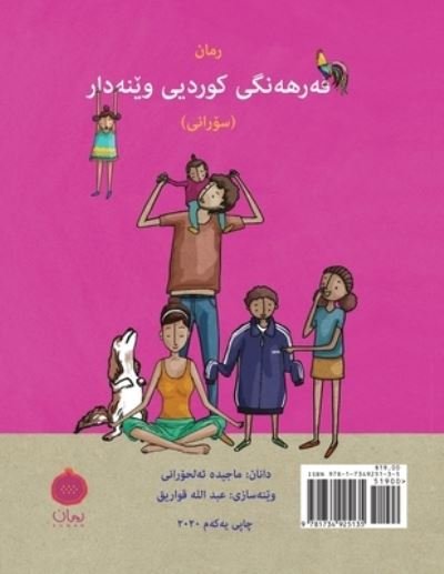 Cover for Majeda Hourani · Ruman Kurdish Picture Dictionary -Sorani: &amp;#1601; &amp;#1749; &amp;#1585; &amp;#1607; &amp;#1749; &amp;#1606; &amp;#1711; &amp;#1740; &amp;#1705; &amp;#1608; &amp;#1585; &amp;#1583; &amp;#1740; &amp;#1608; &amp;#1742; &amp;#1606; &amp;#1749; &amp;#1583; &amp;#1575; &amp;#1585; (&amp;#1587; &amp;#1608; &amp;#1585; &amp;#1575; &amp;#1606; &amp;#1740; ) (Taschenbuch) (2020)