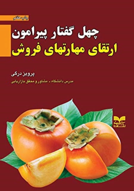 Cover for Dr Parviz Dargi · 40 topics on developing sales skills??? ????? ??????? ?????? ????? ??? ?&amp;#15 (Paperback Book) (2021)
