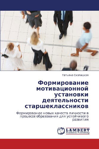 Cover for Tat'yana Skopitskaya · Formirovanie Motivatsionnoy Ustanovki Deyatel'nosti  Starsheklassnikov: Formirovanie Novykh Kachestv Lichnosti V Protsesse Obrazovaniya Dlya Ustoychivogo Razvitiya (Paperback Book) [Russian edition] (2012)