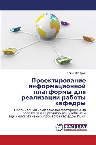 Cover for Denis Shadrin · Proektirovanie Informatsionnoy Platformy Dlya Realizatsii Raboty Kafedry: Organizatsiya Kompleksnoy Platformy Na Baze Vuza Dlya Realizatsii Uchebnykh ... Protsessov Kafedry Isit (Paperback Book) [Russian edition] (2012)