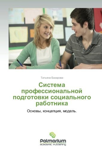 Cover for Tat'yana Bazarova · Sistema Professional'noy Podgotovki Sotsial'nogo Rabotnika (Pocketbok) [Russian edition] (2012)