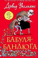 Cover for David Walliams · Babulja-bandjuga (Hardcover bog) (2021)