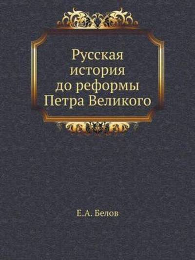 Russkaya Istoriya Do Reformy Petra Velikogo - E a Belov - Books - Book on Demand Ltd. - 9785424163135 - October 24, 2019