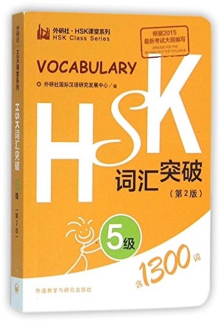 HSK Vocabulary Level 5 - HSK Class Series - Foreign Language Press - Bøger - Foreign Languages Press - 9787513571135 - 1. marts 2016