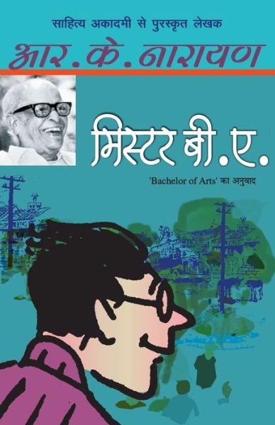 Cover for R.K. Narayan · Mister BA [Paperback] [Jan 05, 2011] (Paperback Book) (2018)