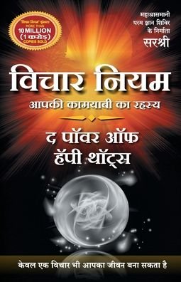 Cover for Sirshree · M. Vichar Niyam (with Vcd) (Paperback Book) (2011)