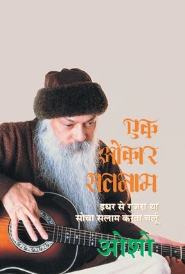 Cover for Osho · Ek Omkar Satnam (?? ????? ????? (Hardcover Book) (2020)