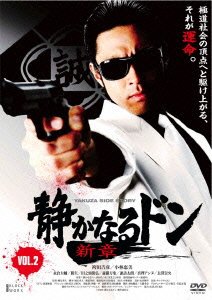 Cover for Hakamada Yoshihiko · Yakuza Side Story Shinshou Vol.2 (MDVD) [Japan Import edition] (2011)