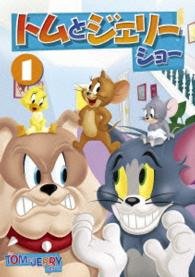 Cover for (Kids) · The Tom and Jerry Show Vol.1 (MDVD) [Japan Import edition] (2016)